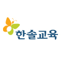 한솔교육