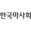 한국마사회