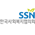 한국사회복지협의회
