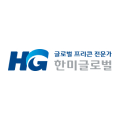 한미글로벌건축사사무소