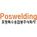 포항특수용접봉