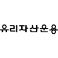유리자산운용