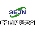 세진중공업