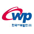 한국서부발전