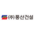 풍산건설