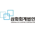 삼화회계법인
