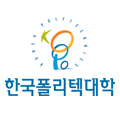 한국폴리텍