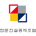 전문건설공제조합