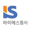아이에스동서