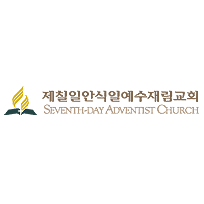 제칠일안식일예수재림교한국연합회유지재단