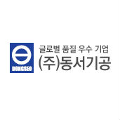동서기공
