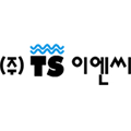 TS이엔씨