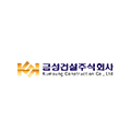 금성건설