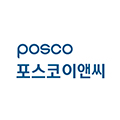 포스코이앤씨