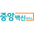 중앙백신연구소