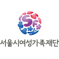 서울특별시여성가족재단