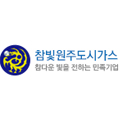 참빛원주도시가스