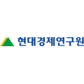 현대경제연구원