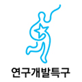 연구개발특구진흥재단