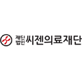 씨젠의료재단
