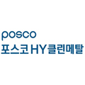 포스코에이치와이클린메탈