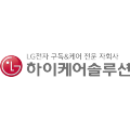 하이케어솔루션
