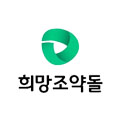희망조약돌