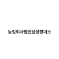 농업회사법인삼성정미소