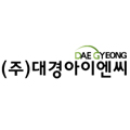 대경아이엔씨