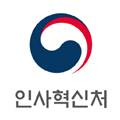 인사혁신처