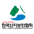 한국산지보전협회