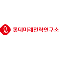 롯데미래전략연구소