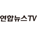 연합뉴스티브이