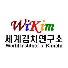 세계김치연구소