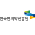 한국한의약진흥원