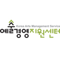 예술경영지원센터