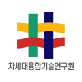 차세대융합기술연구원
