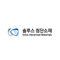 솔루스첨단소재