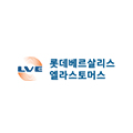 롯데베르살리스엘라스토머스