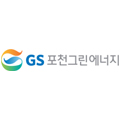 GS포천그린에너지