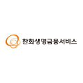 한화생명금융서비스