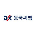 동국씨엠