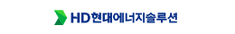 HD현대에너지솔루션