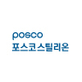 포스코스틸리온