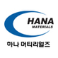 하나머티리얼즈