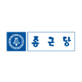 종근당