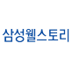 삼성웰스토리
