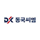 동국씨엠