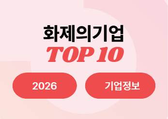 "SK하닉 1위인데, 삼성전자는 4위?"… 2026 상반기 화제의 기업 순위