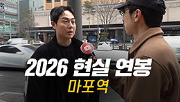 솔직히, 연봉 얼마 받으세요? 직무, 연차별 현실 연봉 | 마포역